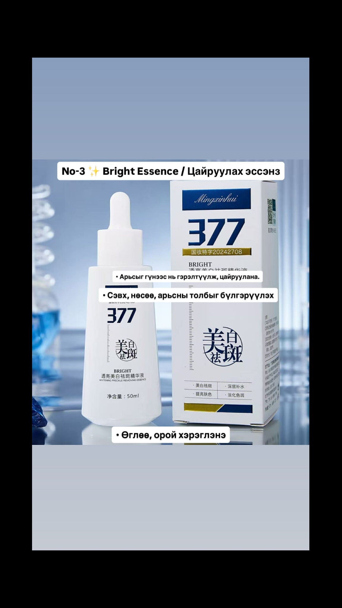 377 skincare product with dropper bottle and box on a reflective surface